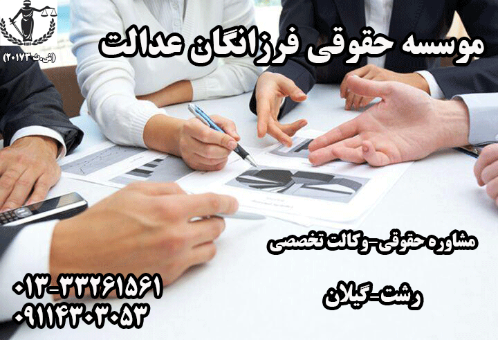 وکیل رشت